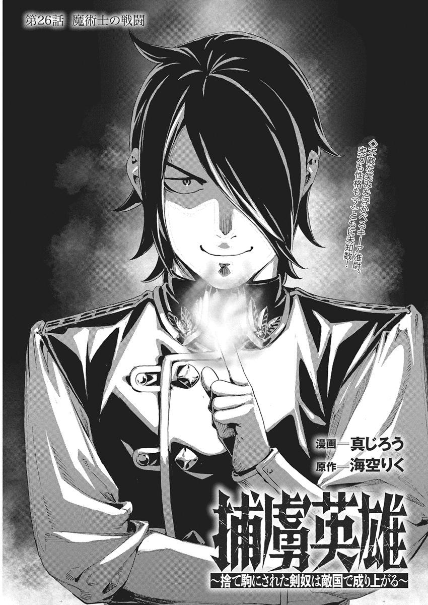 Horyo Eiyuu ~Sutegoma ni Sareta Kendo wa Tekikoku de Nariagaru~ Chapter 26 1ページ