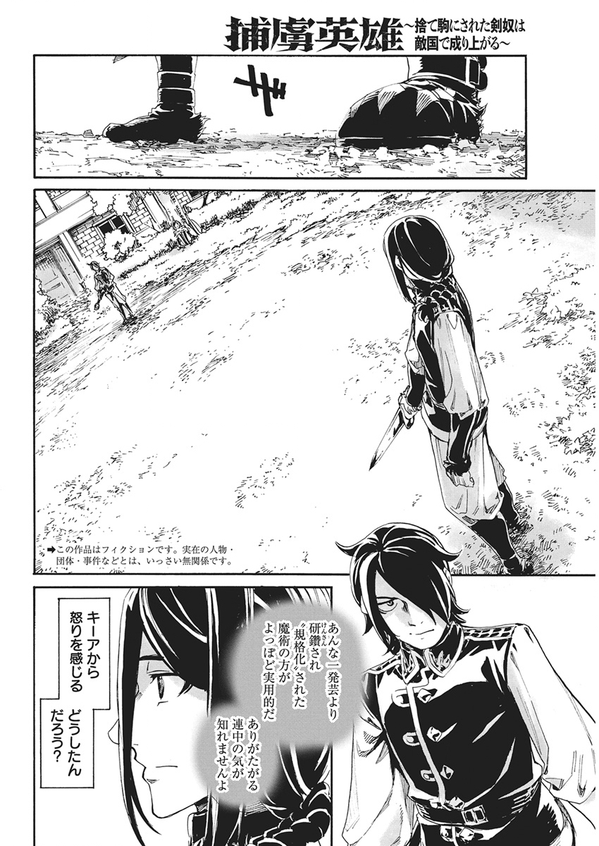 Horyo Eiyuu ~Sutegoma ni Sareta Kendo wa Tekikoku de Nariagaru~ Chapter 26 2ページ