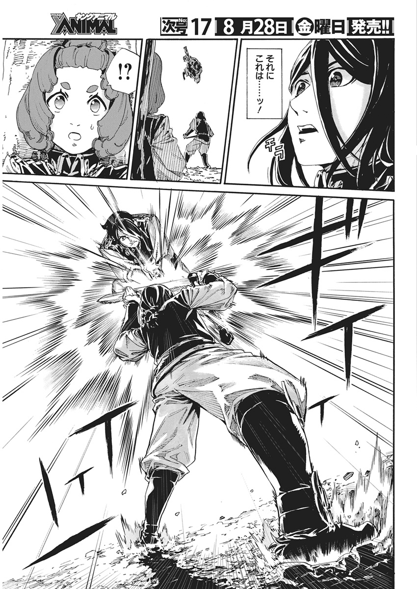 Horyo Eiyuu ~Sutegoma ni Sareta Kendo wa Tekikoku de Nariagaru~ Chapter 26 11ページ