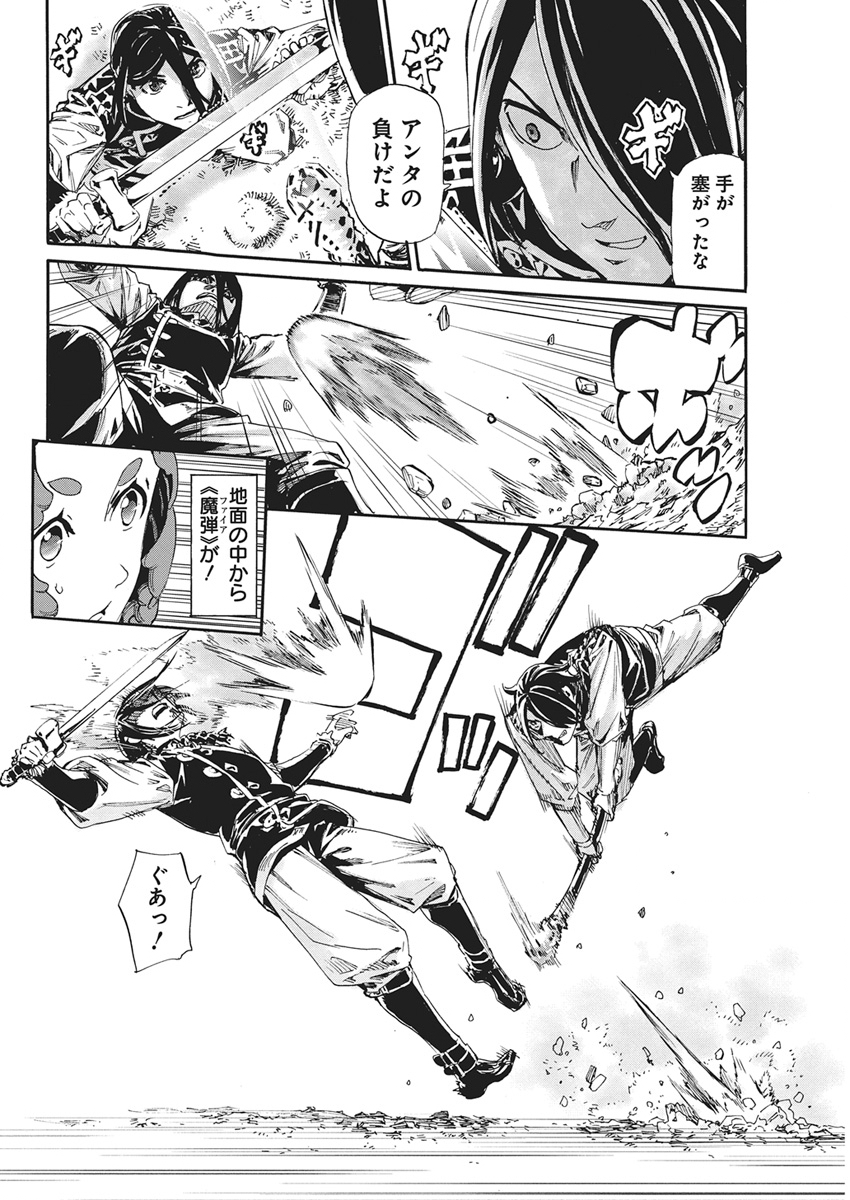 Horyo Eiyuu ~Sutegoma ni Sareta Kendo wa Tekikoku de Nariagaru~ Chapter 26 12ページ