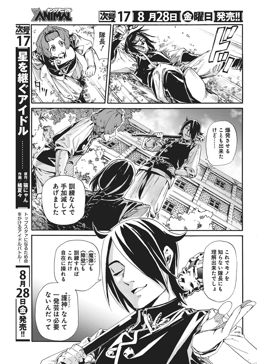 Horyo Eiyuu ~Sutegoma ni Sareta Kendo wa Tekikoku de Nariagaru~ Chapter 26 13ページ