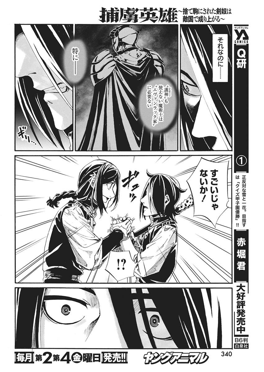 Horyo Eiyuu ~Sutegoma ni Sareta Kendo wa Tekikoku de Nariagaru~ Chapter 26 14ページ