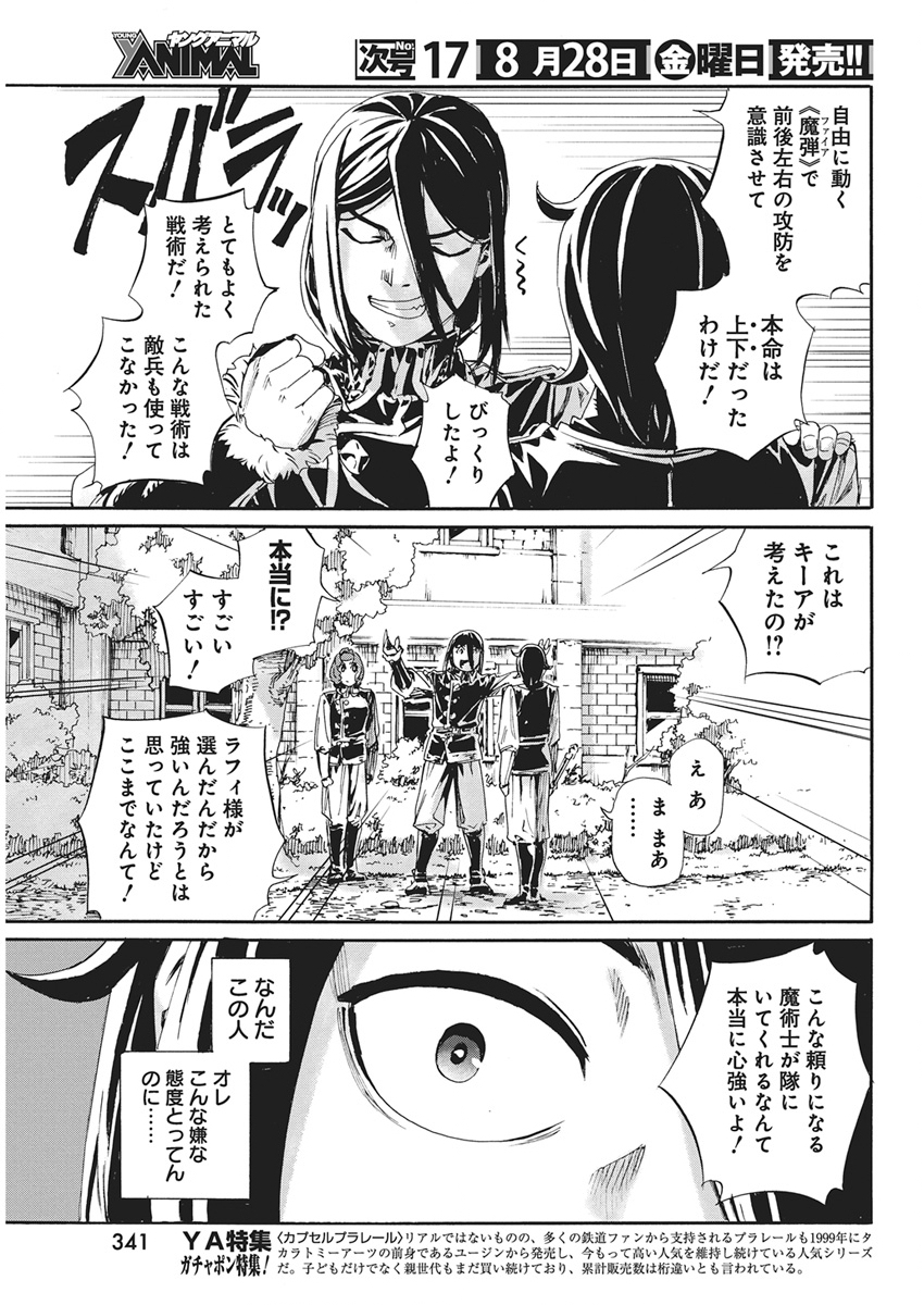 Horyo Eiyuu ~Sutegoma ni Sareta Kendo wa Tekikoku de Nariagaru~ Chapter 26 15ページ