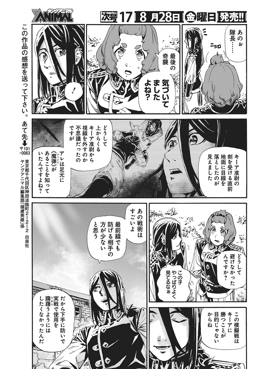 Horyo Eiyuu ~Sutegoma ni Sareta Kendo wa Tekikoku de Nariagaru~ Chapter 26 17ページ