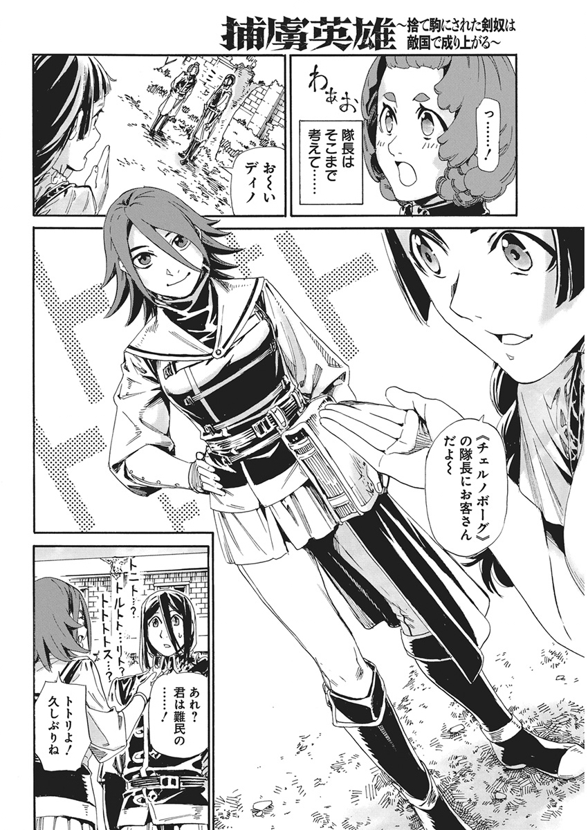 Horyo Eiyuu ~Sutegoma ni Sareta Kendo wa Tekikoku de Nariagaru~ Chapter 26 18ページ