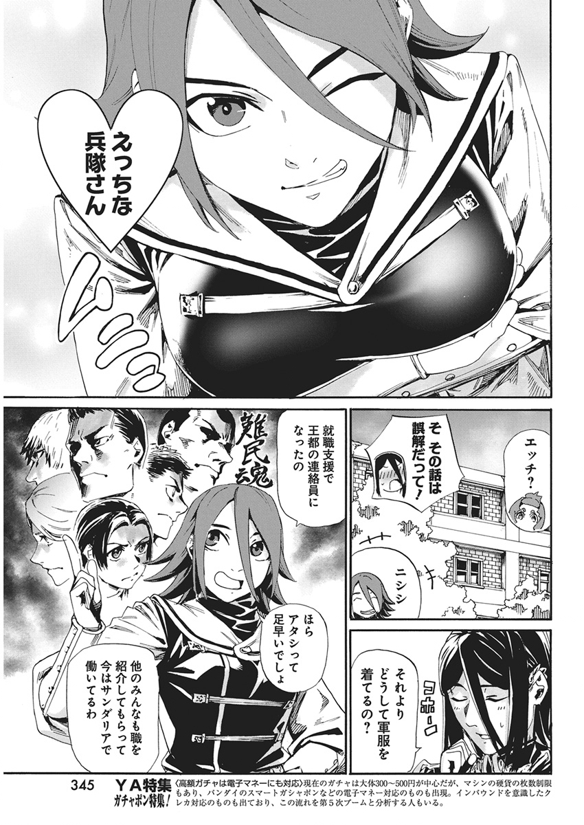 Horyo Eiyuu ~Sutegoma ni Sareta Kendo wa Tekikoku de Nariagaru~ Chapter 26 19ページ