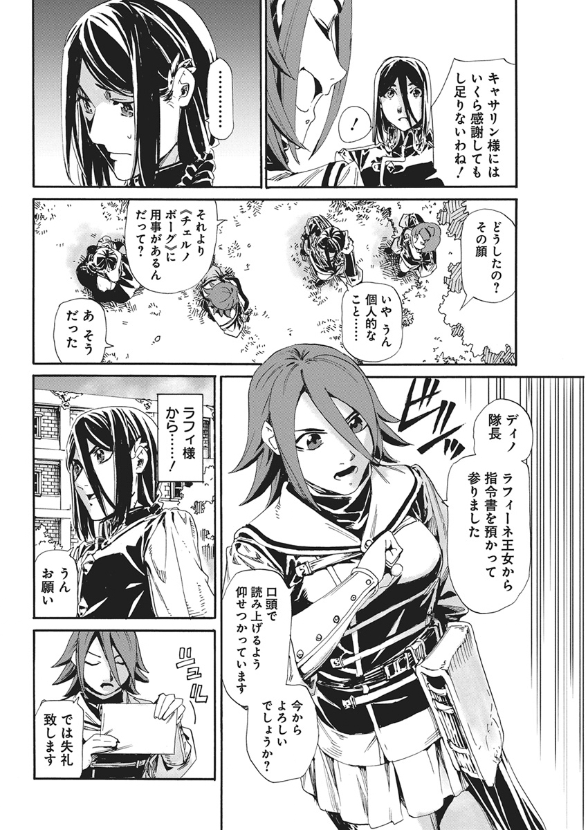 Horyo Eiyuu ~Sutegoma ni Sareta Kendo wa Tekikoku de Nariagaru~ Chapter 26 20ページ