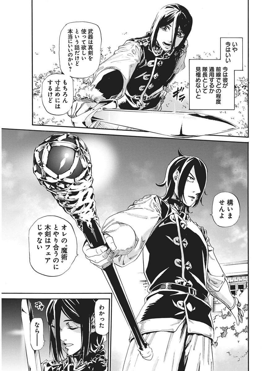 Horyo Eiyuu ~Sutegoma ni Sareta Kendo wa Tekikoku de Nariagaru~ Chapter 26 3ページ