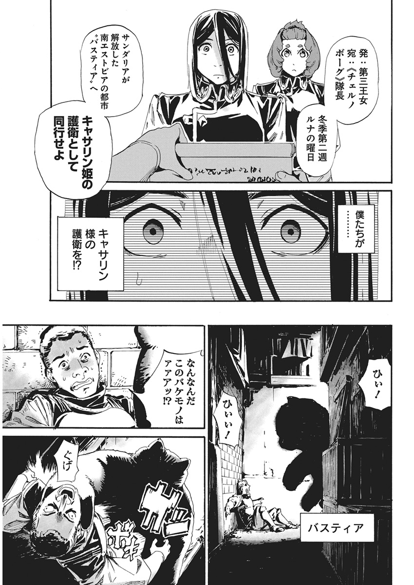 Horyo Eiyuu ~Sutegoma ni Sareta Kendo wa Tekikoku de Nariagaru~ Chapter 26 21ページ