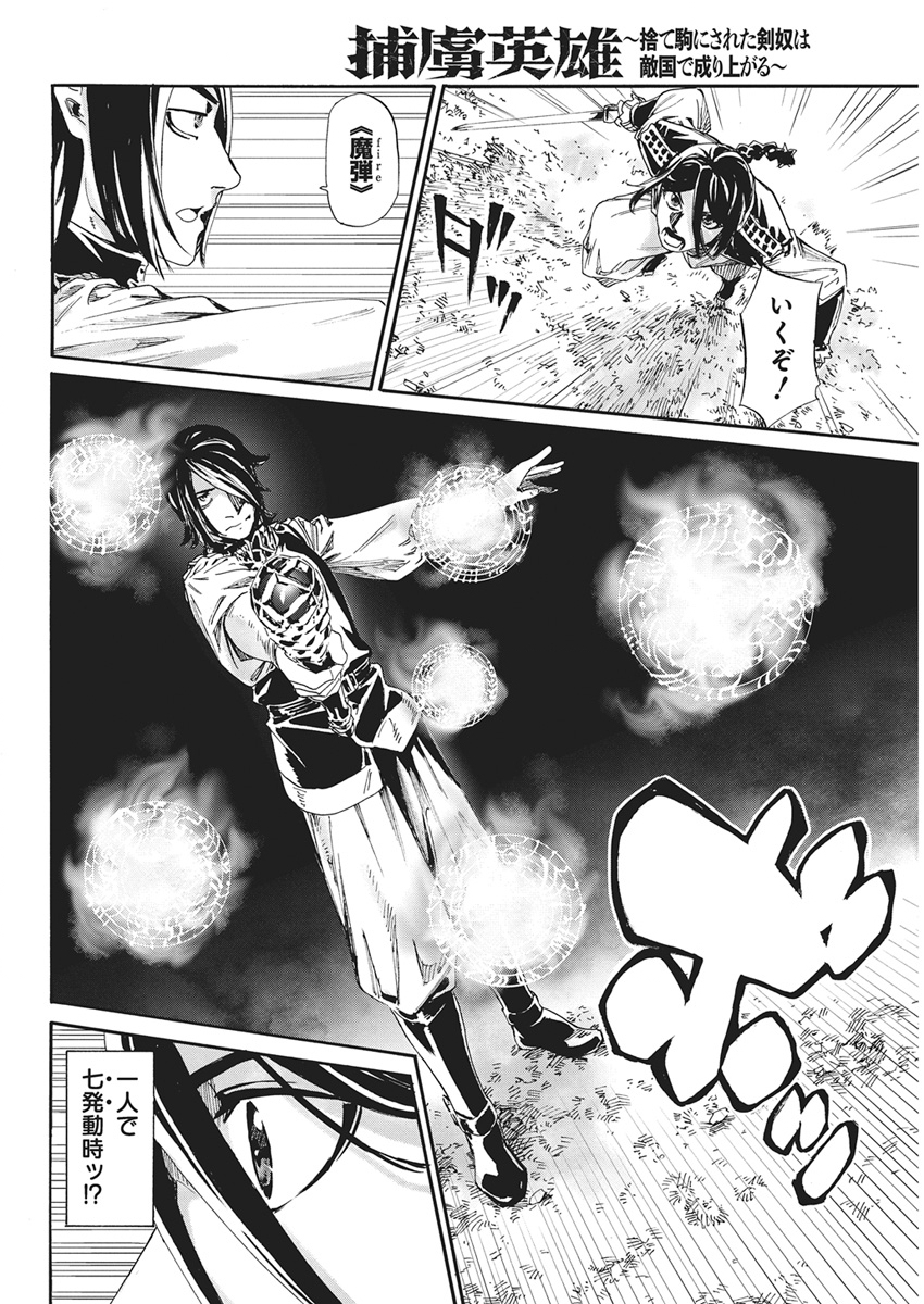 Horyo Eiyuu ~Sutegoma ni Sareta Kendo wa Tekikoku de Nariagaru~ Chapter 26 4ページ