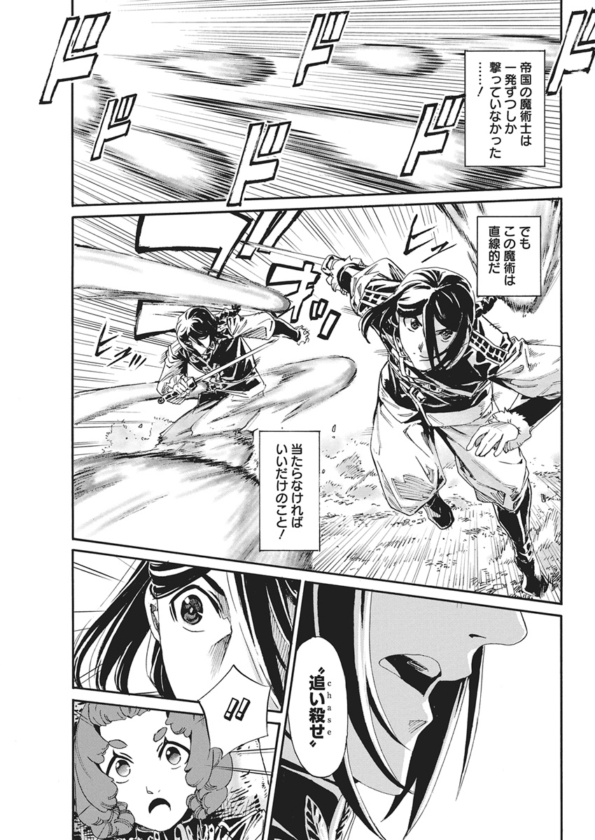 Horyo Eiyuu ~Sutegoma ni Sareta Kendo wa Tekikoku de Nariagaru~ Chapter 26 5ページ
