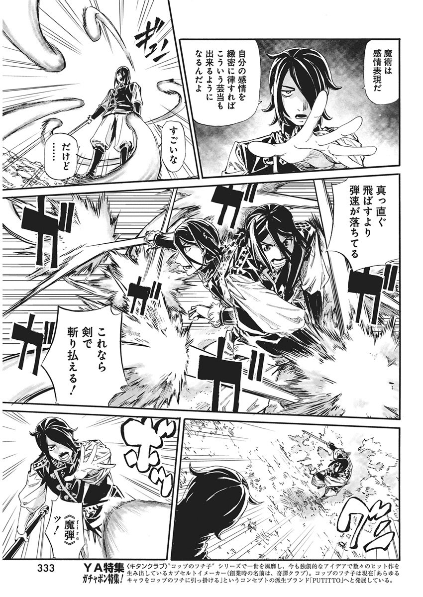 Horyo Eiyuu ~Sutegoma ni Sareta Kendo wa Tekikoku de Nariagaru~ Chapter 26 7ページ