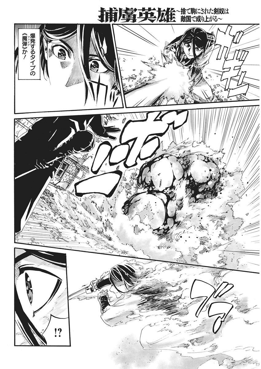 Horyo Eiyuu ~Sutegoma ni Sareta Kendo wa Tekikoku de Nariagaru~ Chapter 26 8ページ