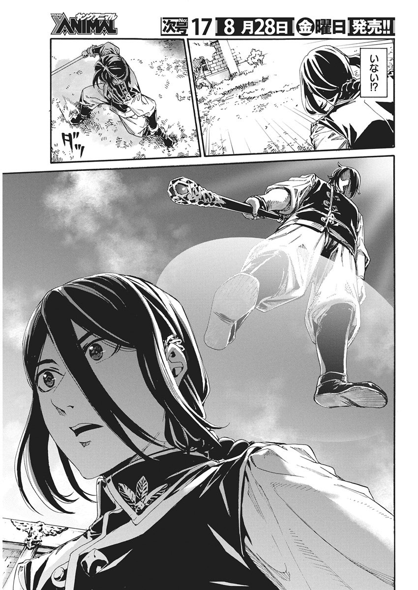 Horyo Eiyuu ~Sutegoma ni Sareta Kendo wa Tekikoku de Nariagaru~ Chapter 26 9ページ