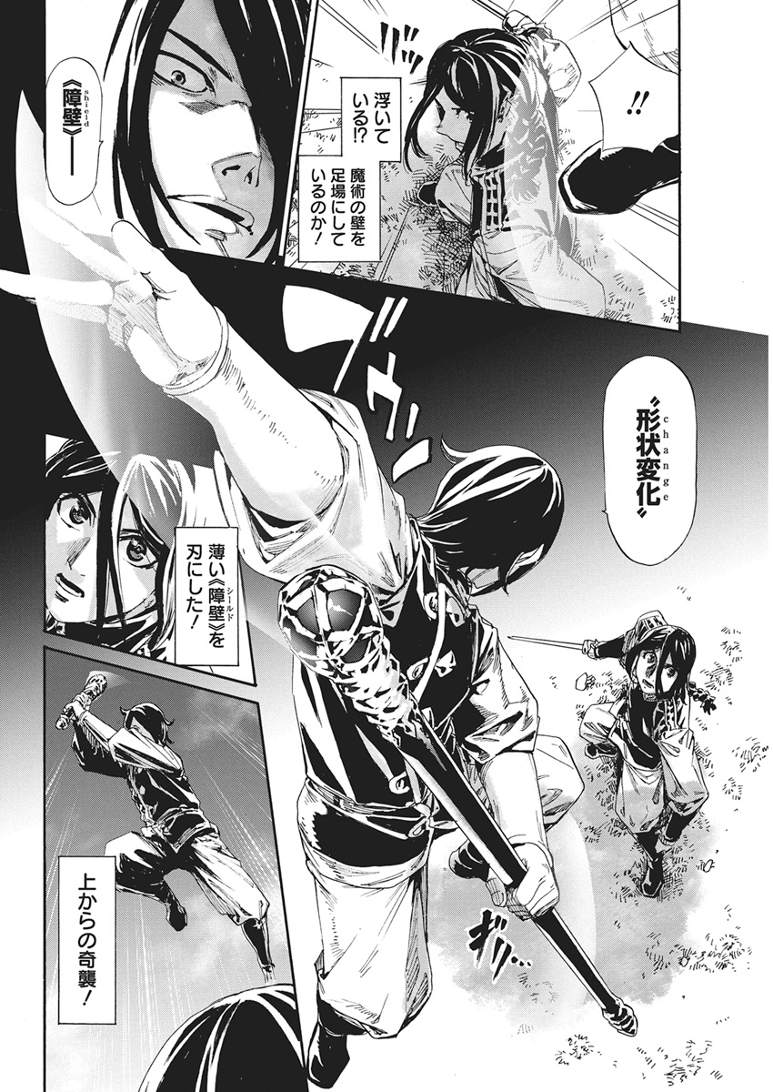 Horyo Eiyuu ~Sutegoma ni Sareta Kendo wa Tekikoku de Nariagaru~ Chapter 26 10ページ