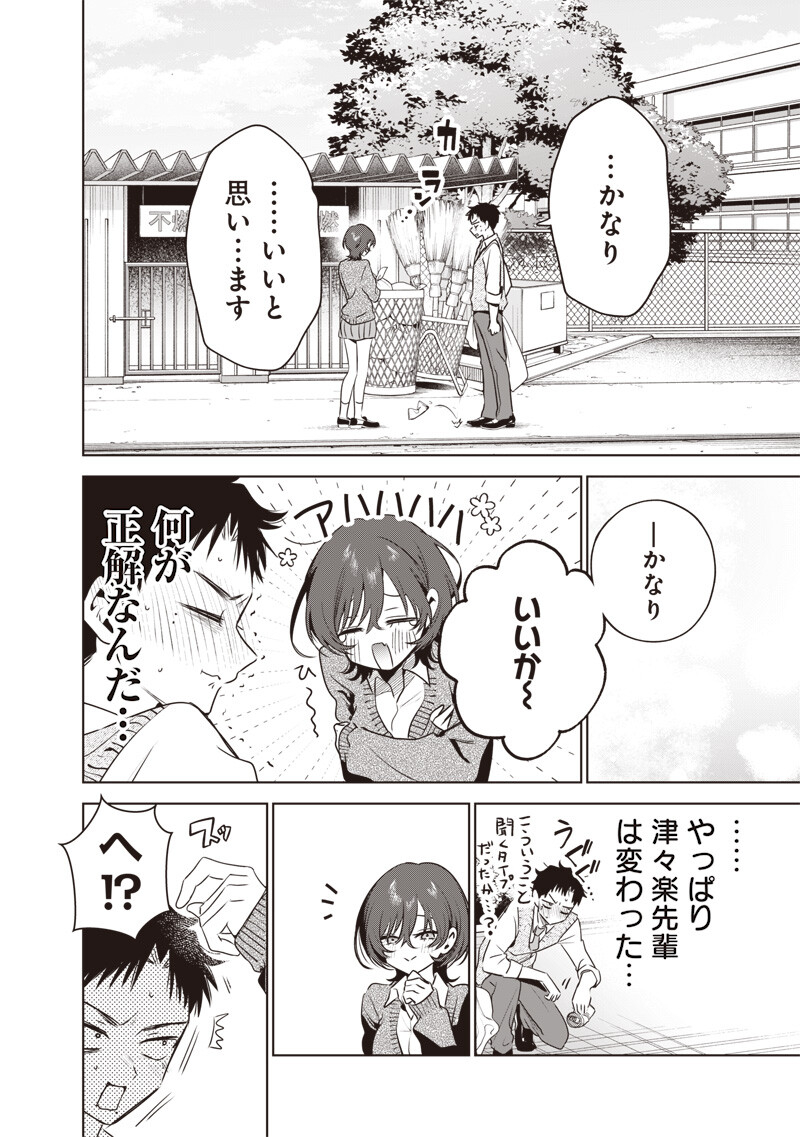 Tsuzura-senpai wa Moto Kano Dakara Chapter 4 12ページ