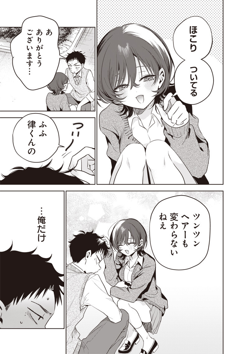 Tsuzura-senpai wa Moto Kano Dakara Chapter 4 13ページ
