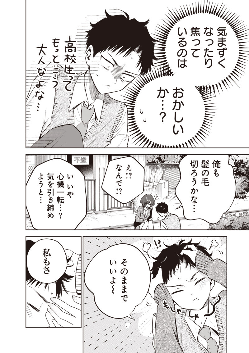 Tsuzura-senpai wa Moto Kano Dakara Chapter 4 14ページ