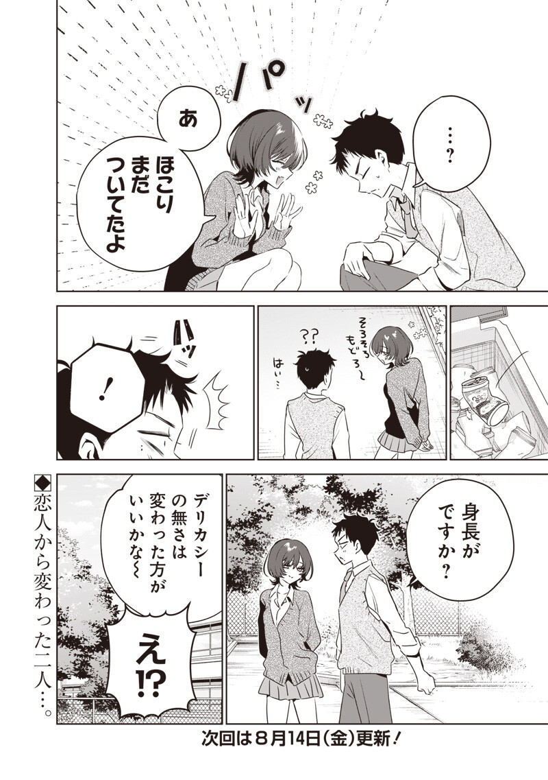Tsuzura-senpai wa Moto Kano Dakara Chapter 4 16ページ