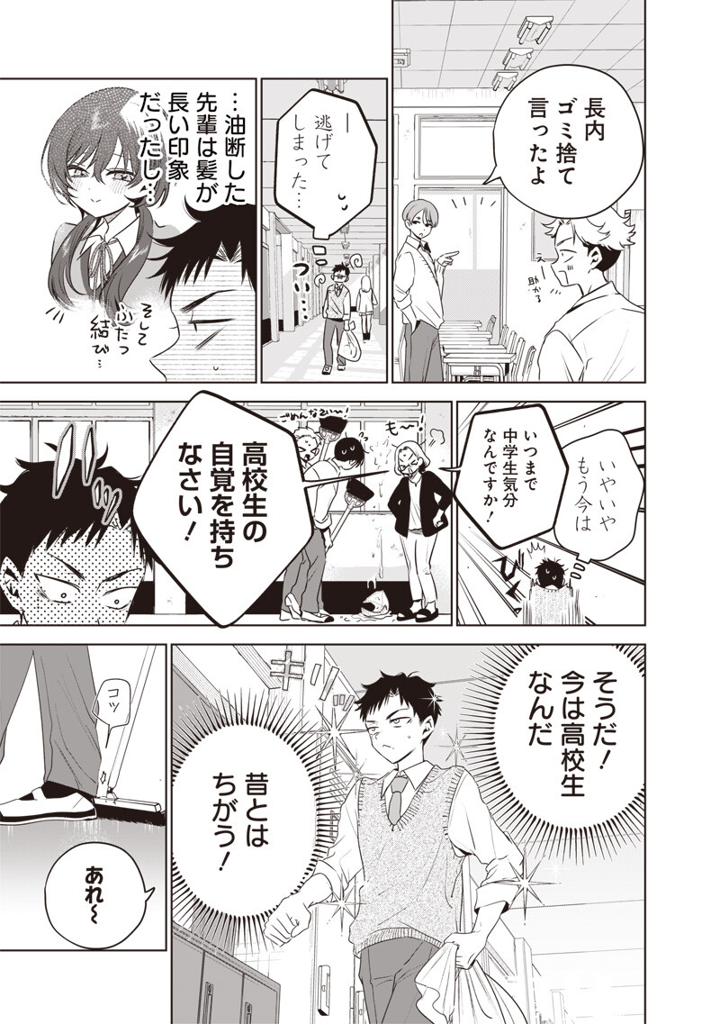 Tsuzura-senpai wa Moto Kano Dakara Chapter 4 3ページ
