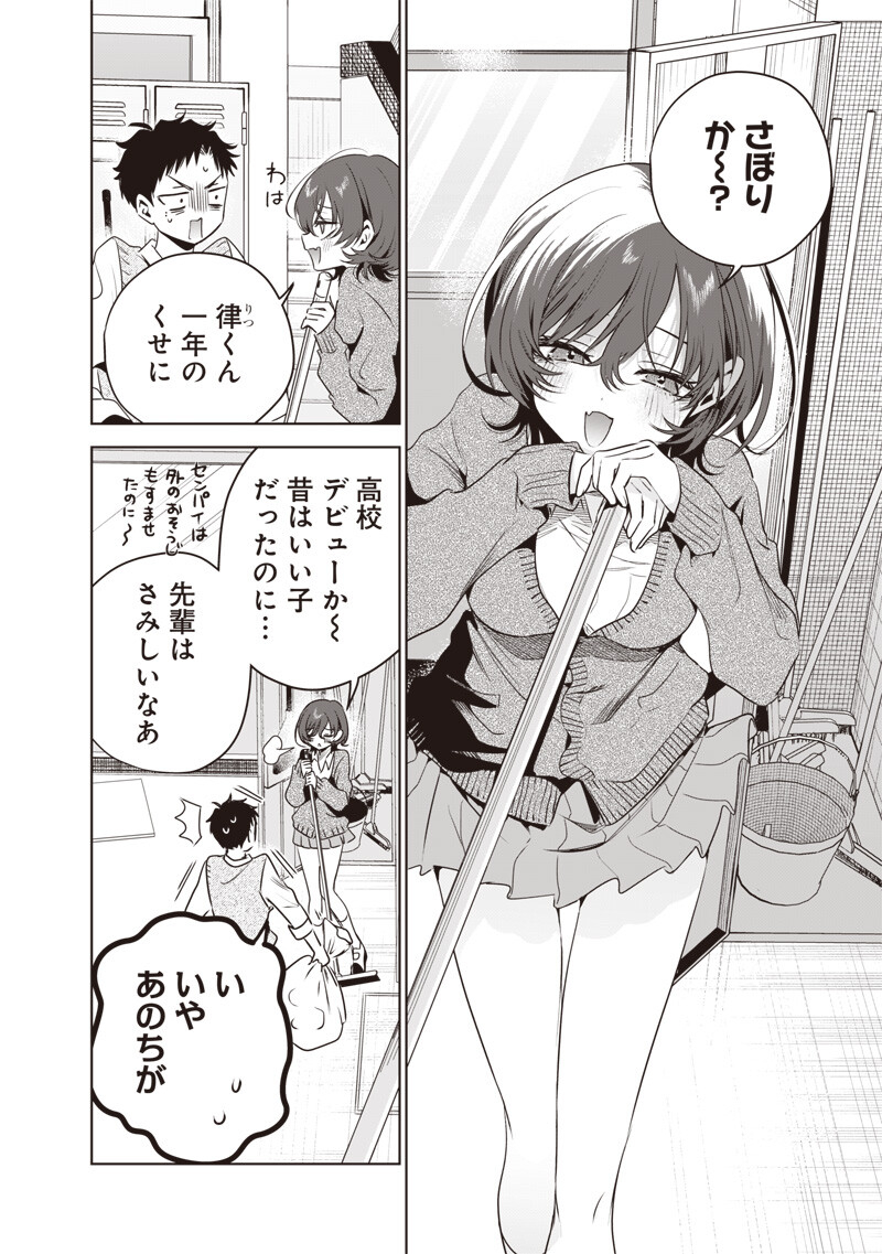 Tsuzura-senpai wa Moto Kano Dakara Chapter 4 4ページ