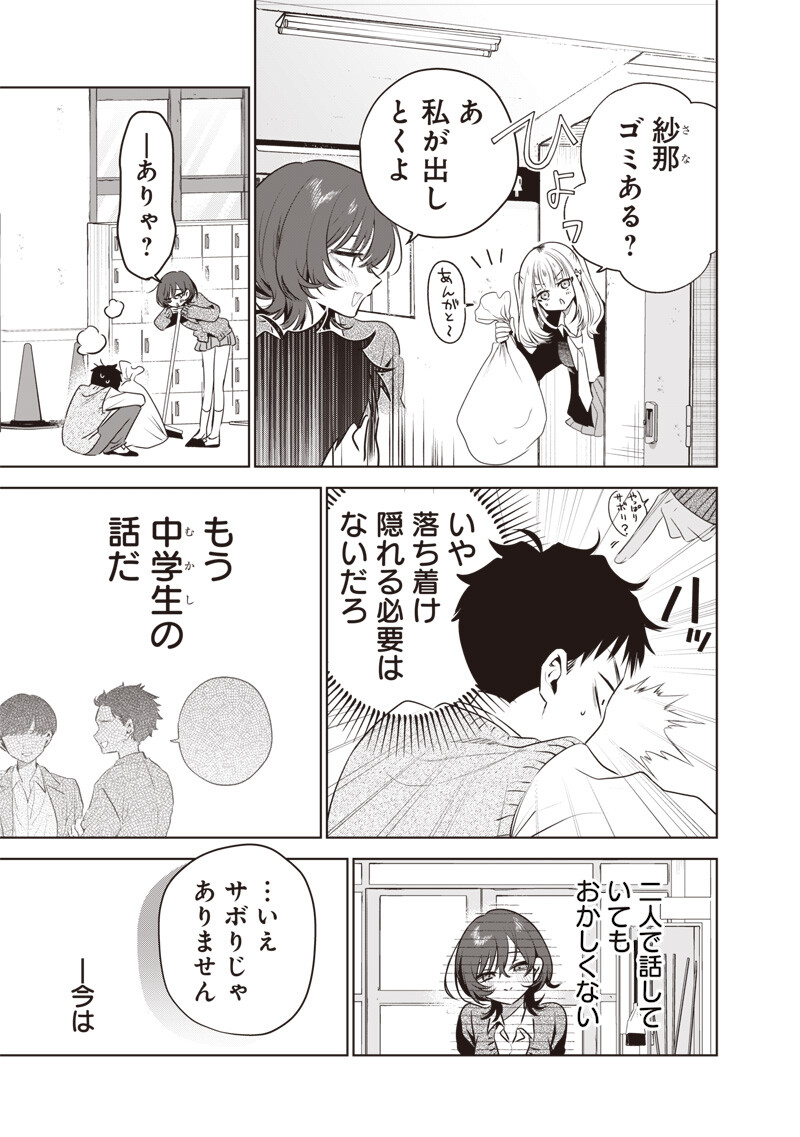 Tsuzura-senpai wa Moto Kano Dakara Chapter 4 5ページ