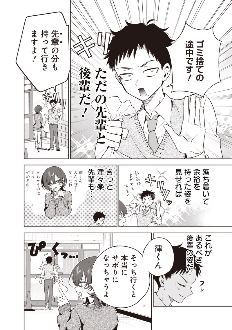 Tsuzura-senpai wa Moto Kano Dakara Chapter 4 6ページ