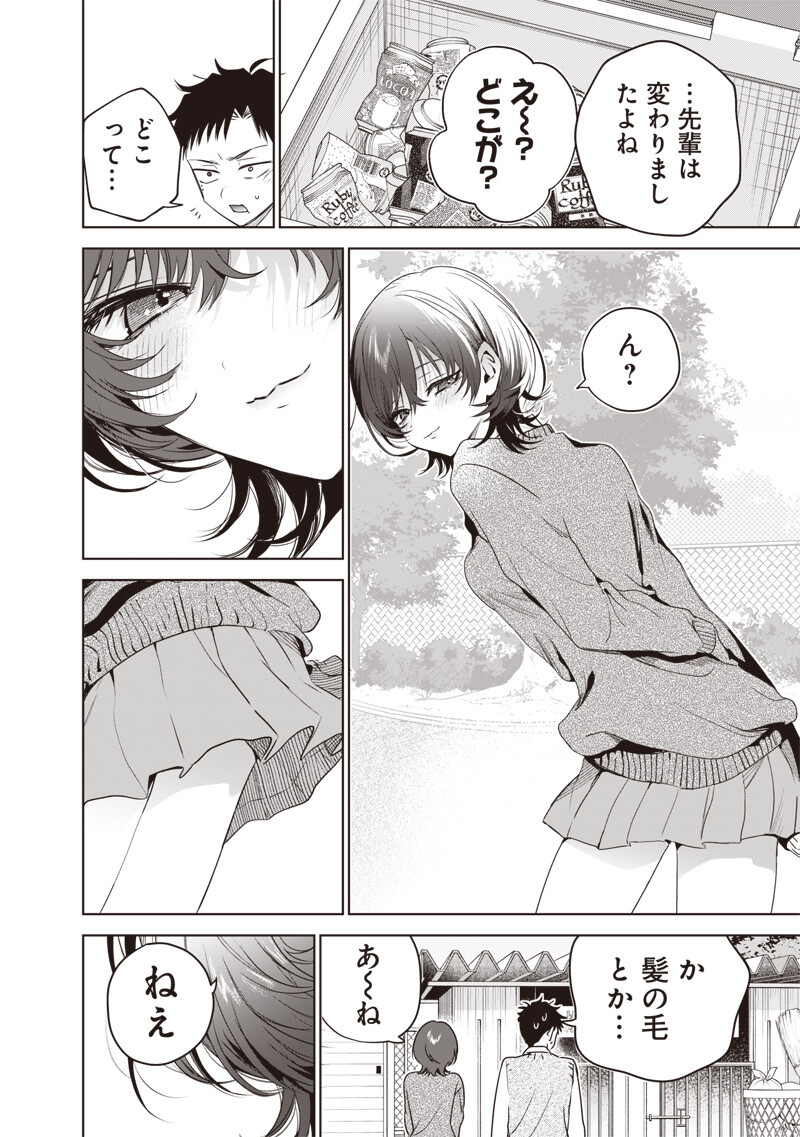 Tsuzura-senpai wa Moto Kano Dakara Chapter 4 8ページ