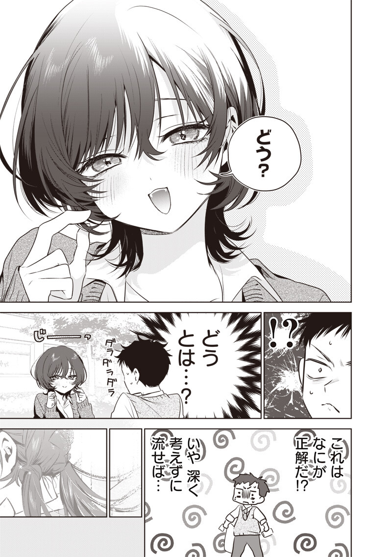 Tsuzura-senpai wa Moto Kano Dakara Chapter 4 9ページ