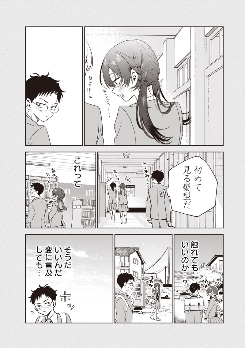 Tsuzura-senpai wa Moto Kano Dakara Chapter 4 10ページ