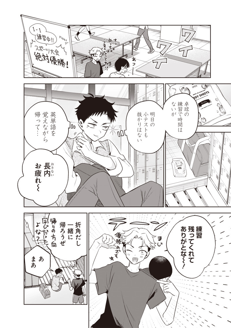 Tsuzura-senpai wa Moto Kano Dakara Chapter 5 2ページ