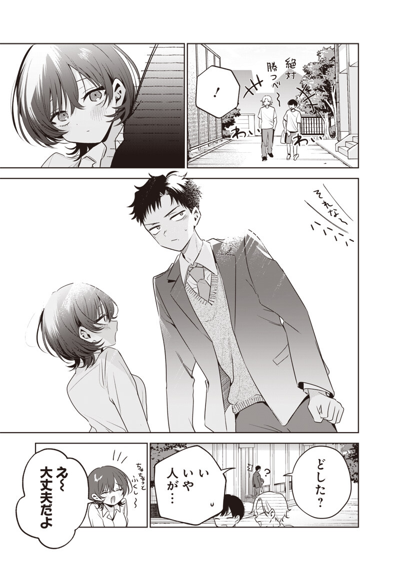 Tsuzura-senpai wa Moto Kano Dakara Chapter 5 11ページ