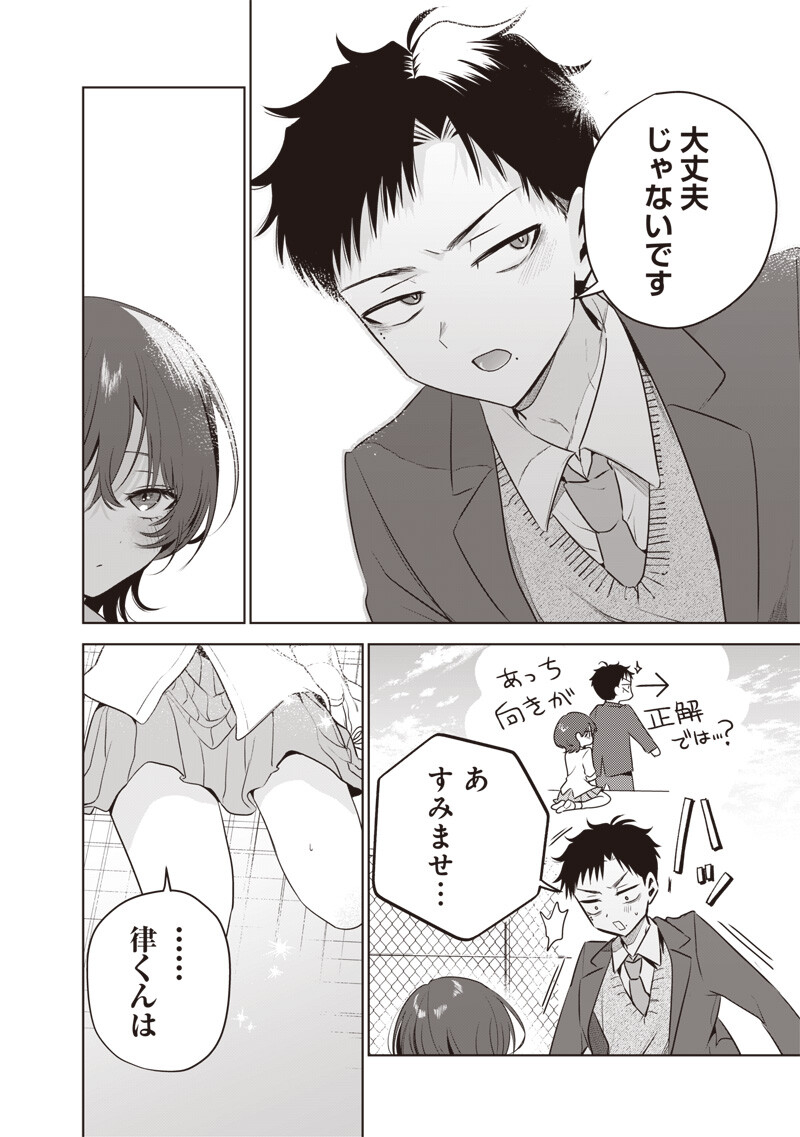 Tsuzura-senpai wa Moto Kano Dakara Chapter 5 12ページ