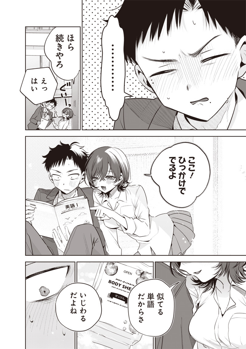 Tsuzura-senpai wa Moto Kano Dakara Chapter 5 14ページ