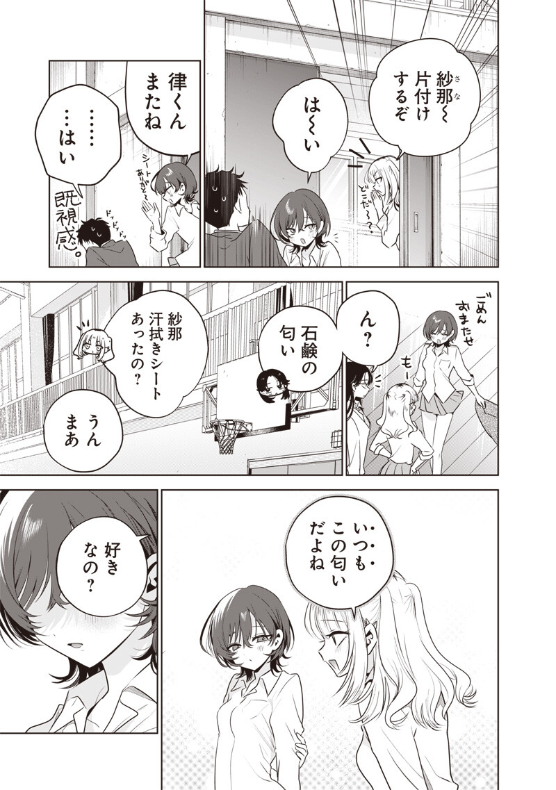 Tsuzura-senpai wa Moto Kano Dakara Chapter 5 15ページ