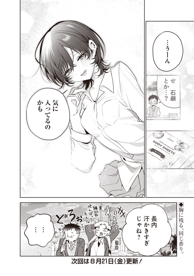 Tsuzura-senpai wa Moto Kano Dakara Chapter 5 16ページ