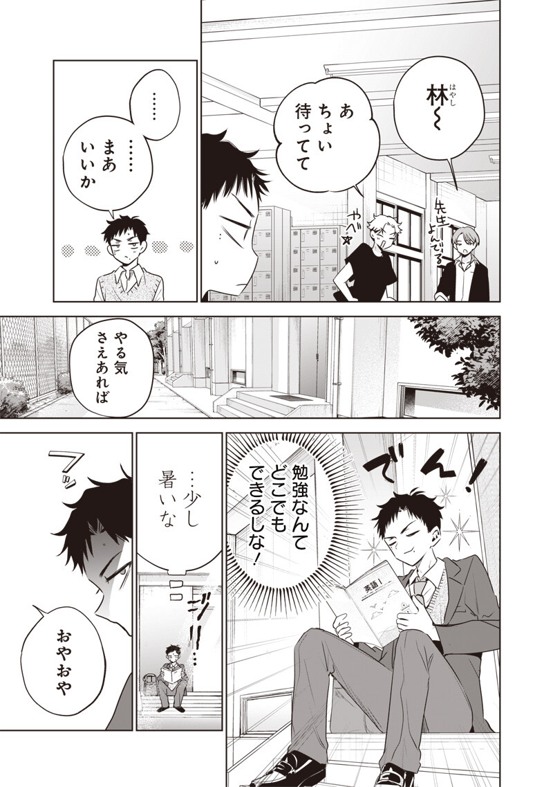 Tsuzura-senpai wa Moto Kano Dakara Chapter 5 3ページ