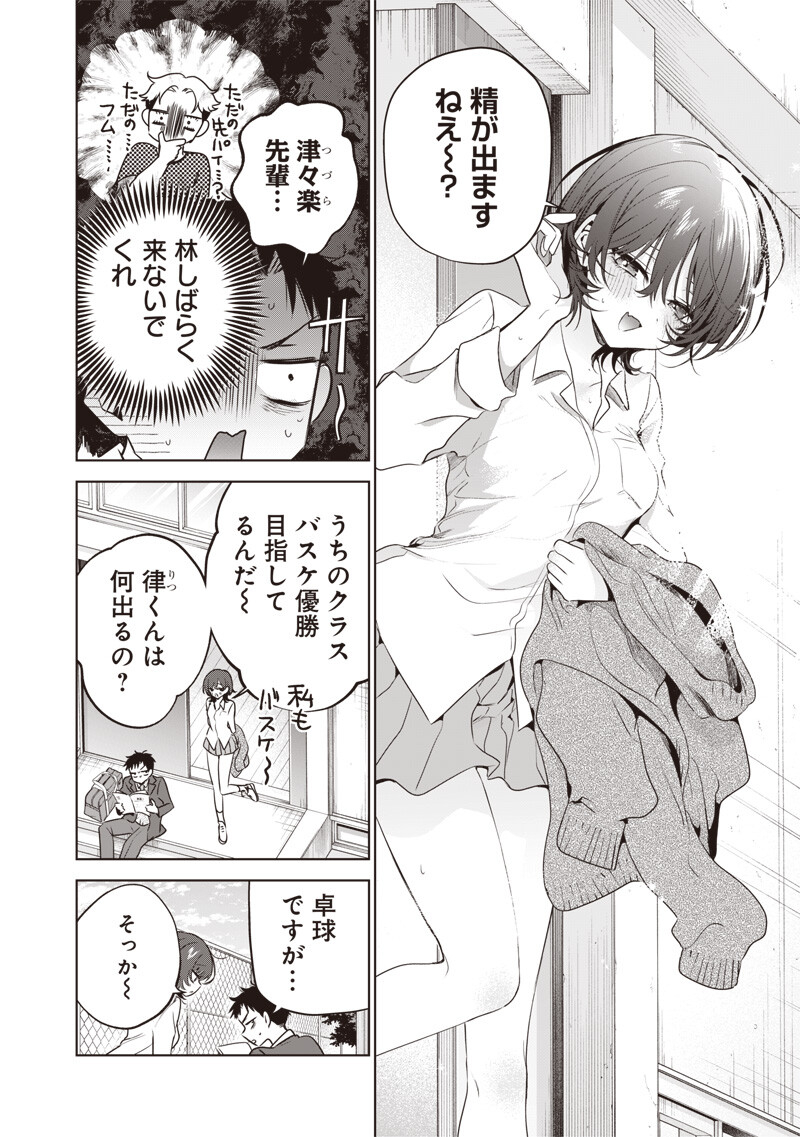Tsuzura-senpai wa Moto Kano Dakara Chapter 5 4ページ