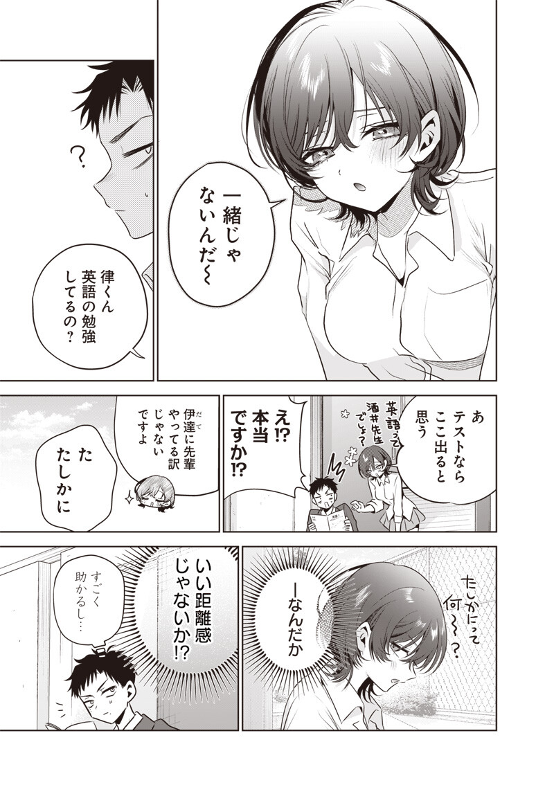 Tsuzura-senpai wa Moto Kano Dakara Chapter 5 5ページ