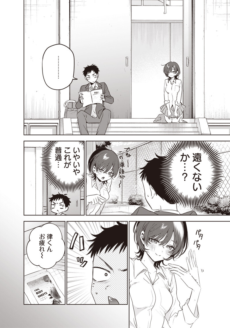 Tsuzura-senpai wa Moto Kano Dakara Chapter 5 6ページ