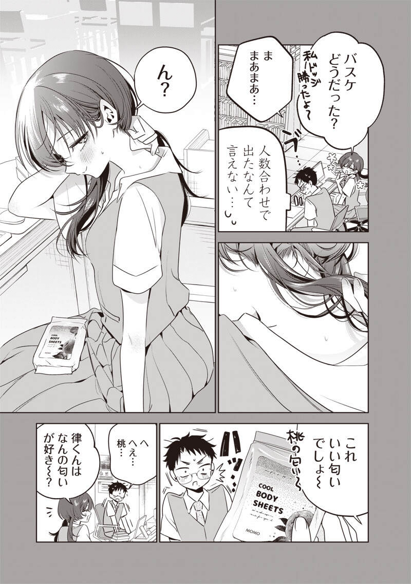 Tsuzura-senpai wa Moto Kano Dakara Chapter 5 7ページ