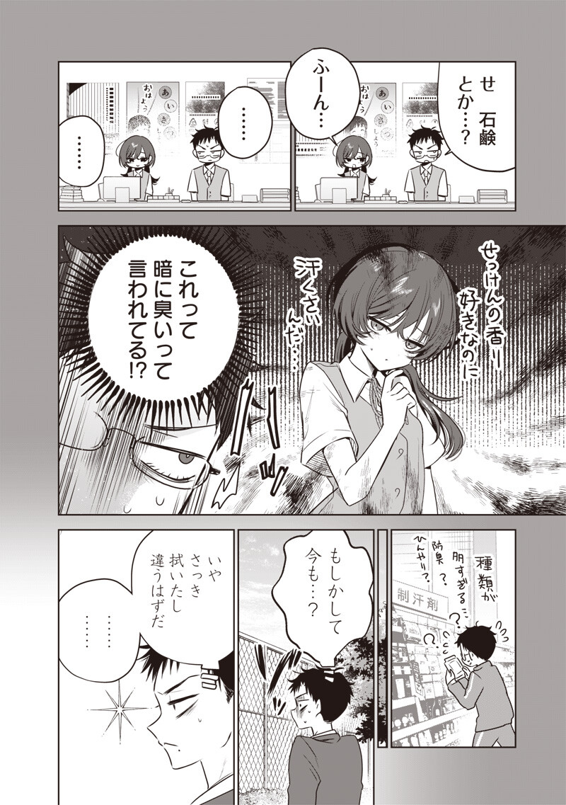 Tsuzura-senpai wa Moto Kano Dakara Chapter 5 8ページ