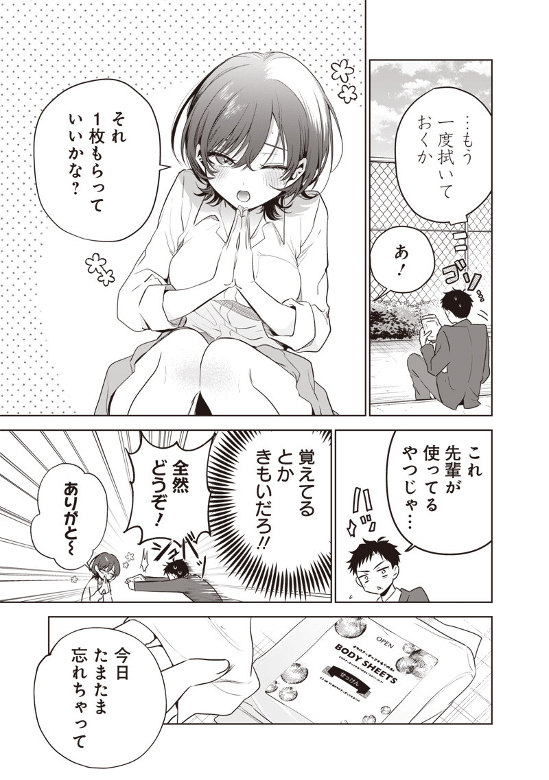Tsuzura-senpai wa Moto Kano Dakara Chapter 5 9ページ