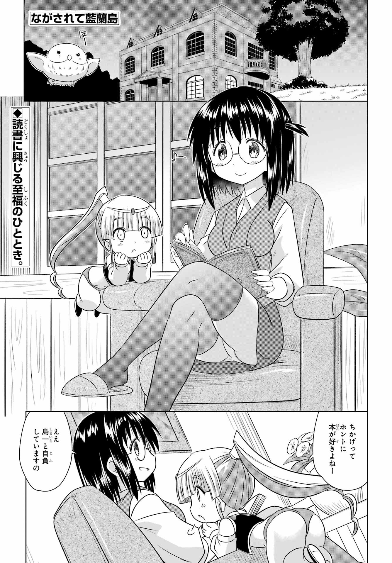 Nagasarete Airantou Chapter 284 1ページ