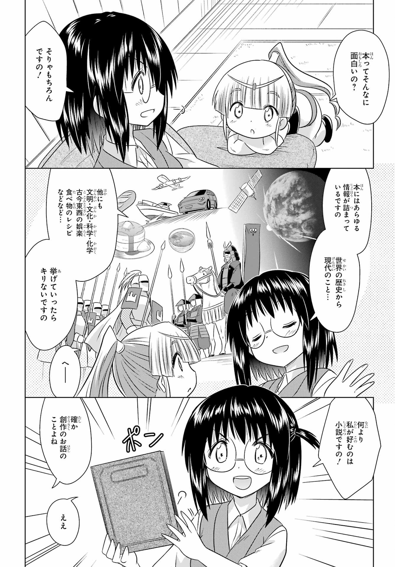 Nagasarete Airantou Chapter 284 2ページ