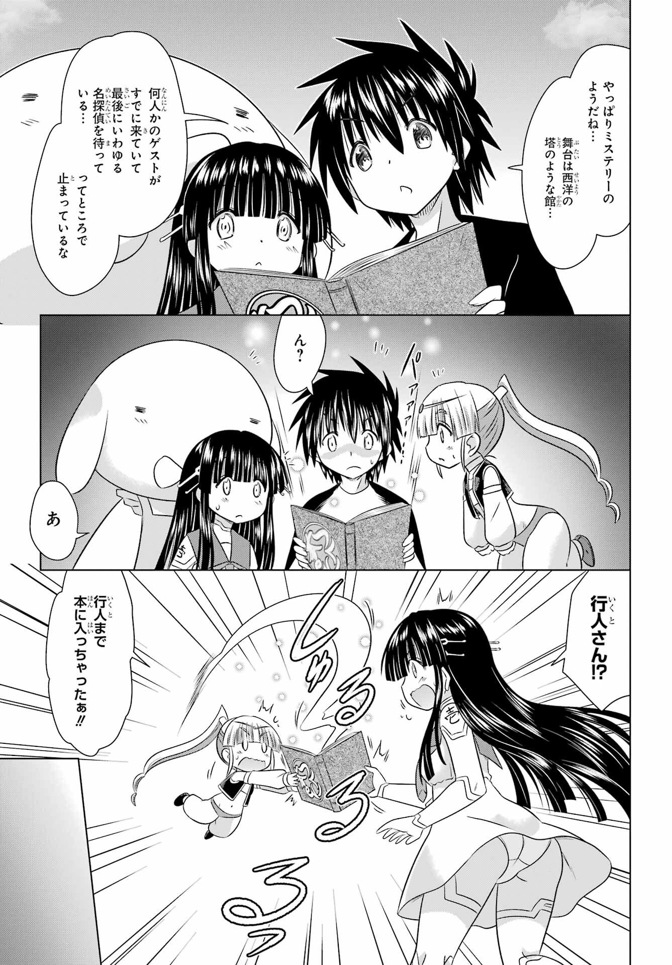 Nagasarete Airantou Chapter 284 11ページ