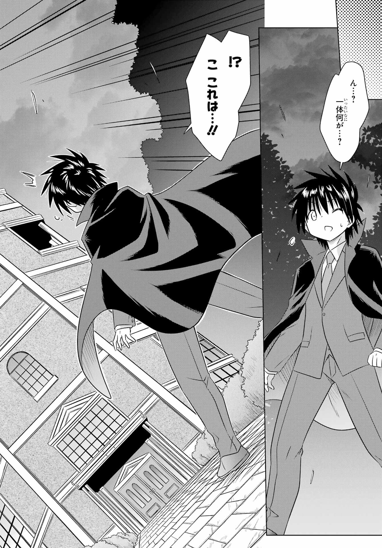Nagasarete Airantou Chapter 284 12ページ