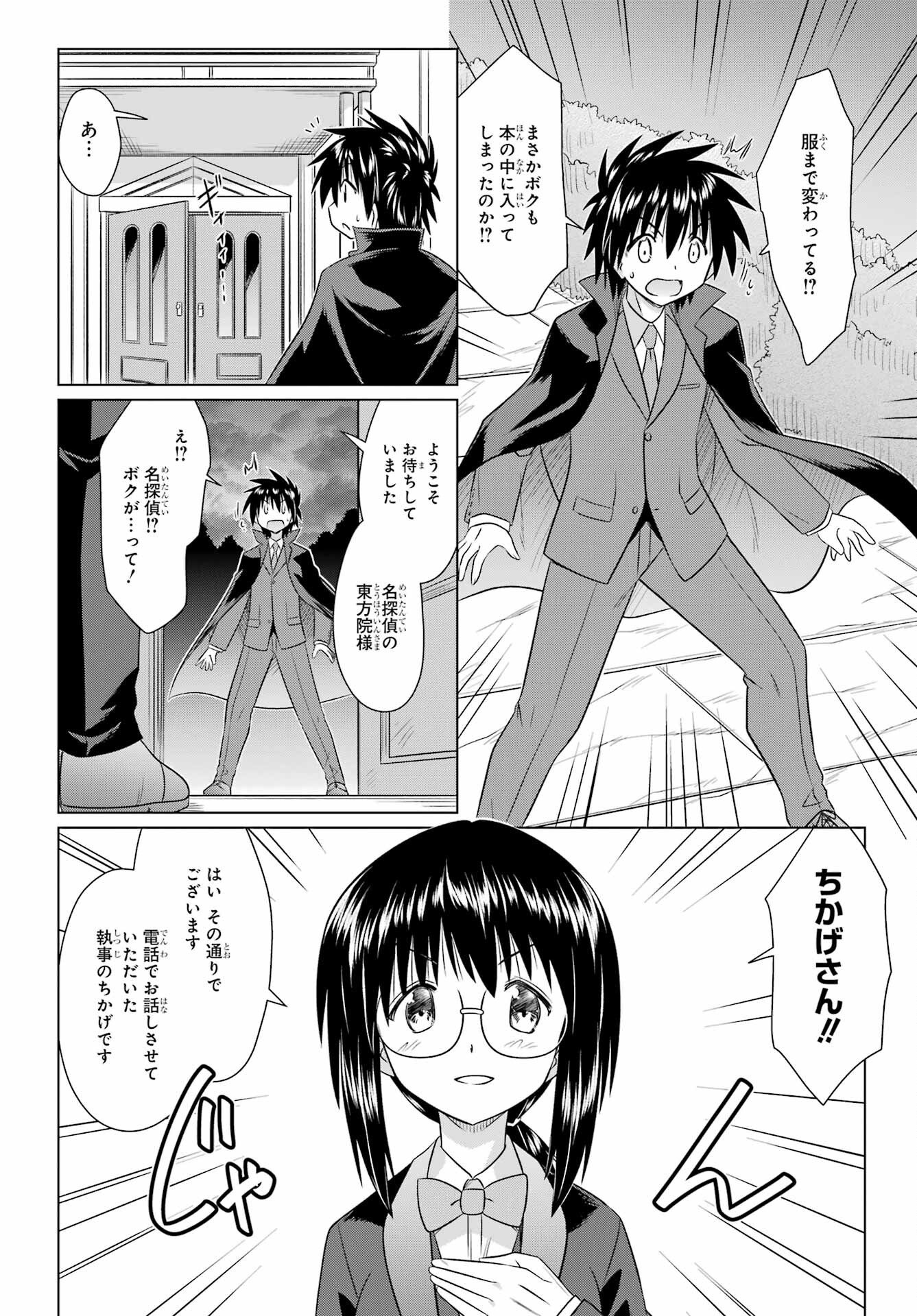 Nagasarete Airantou Chapter 284 14ページ