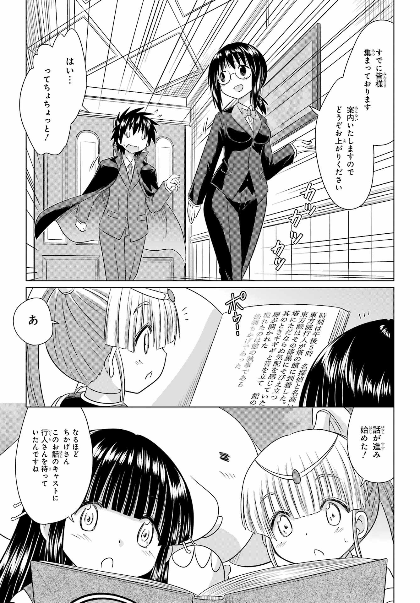 Nagasarete Airantou Chapter 284 15ページ
