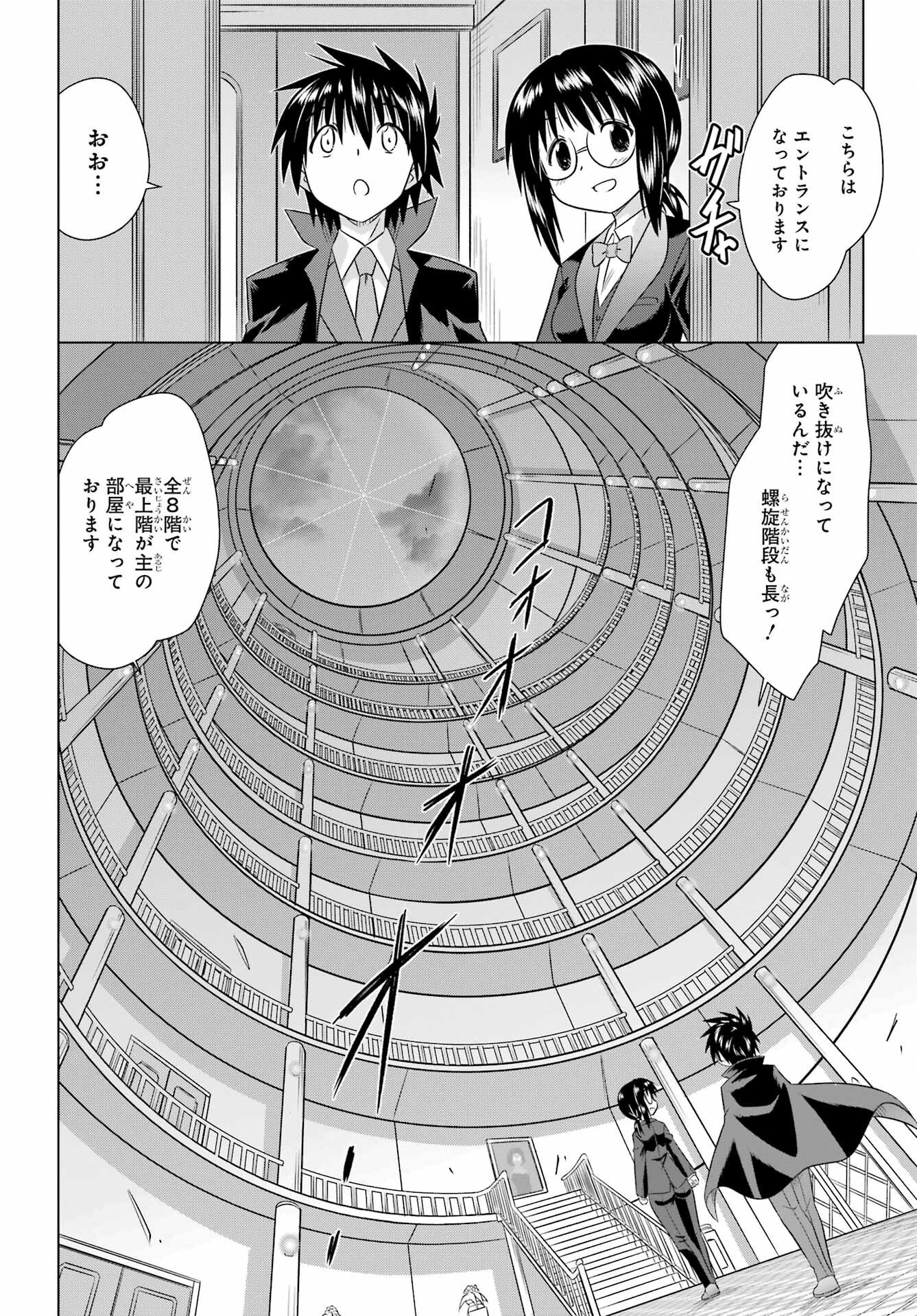 Nagasarete Airantou Chapter 284 16ページ
